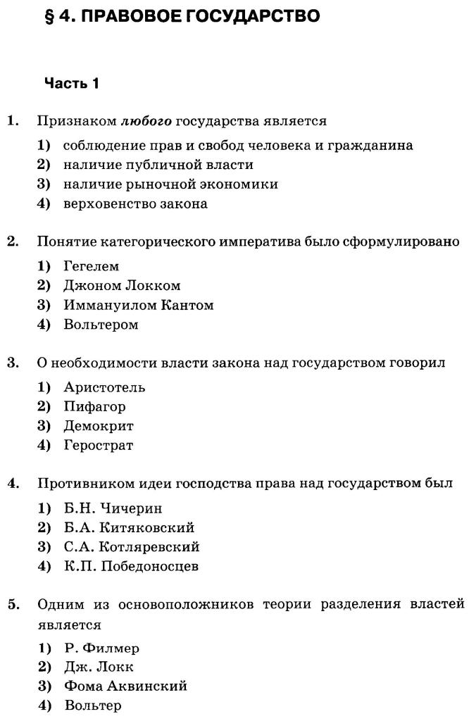 Обществознание 9 класс контрольные работы с ответами 9 класс